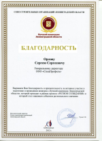 Благодарность ООО СпецПрофиль Благодарность ООО СпецПрофиль